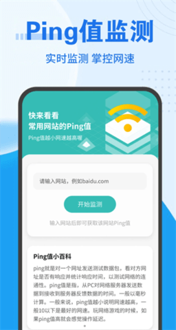 畅连随行WifiAPP