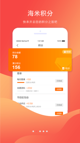 海米FM 第2张图