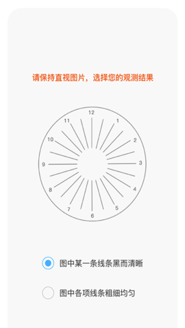 视力监测宝APP