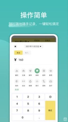 卡片记账APP