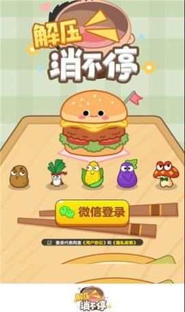 解压消不停 第1张图
