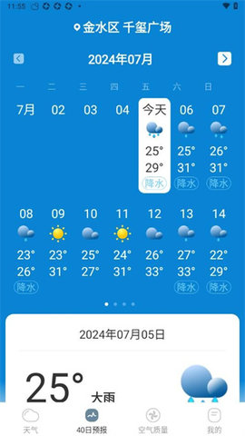 今日天气播报APP
