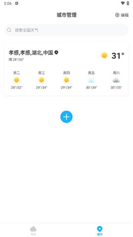 一飞天气APP