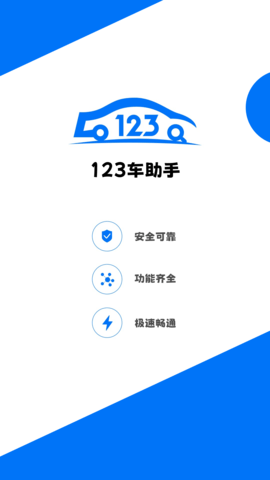 123查违章APP