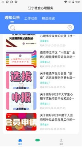 朋辈心理辅导APP