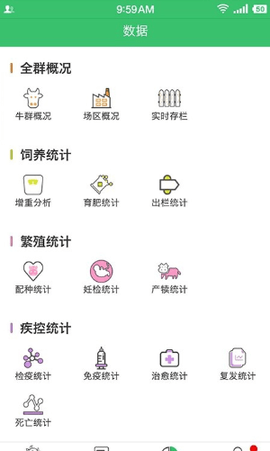 西电慧农牛管家APP