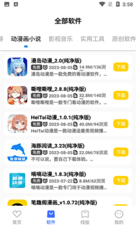 晓杨软件库APP