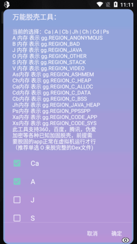 万能脱壳工具 第1张图