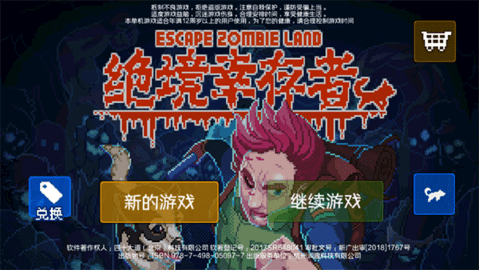 绝境幸存者游戏