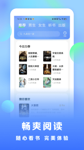 浩看免费小说APP