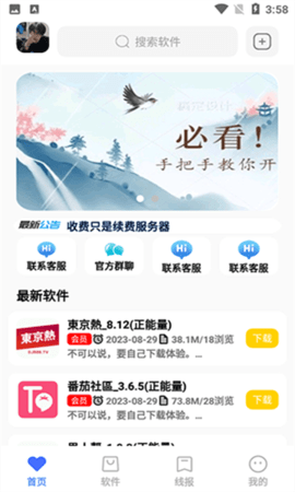晓杨软件库APP