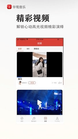 华莺音乐APP