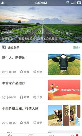 西电慧农牛管家APP