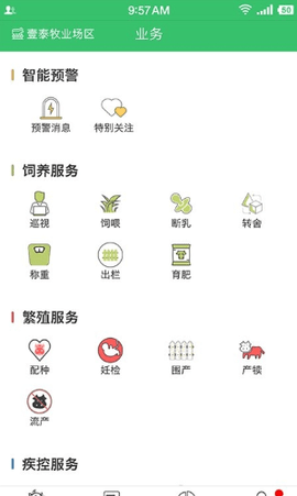 西电慧农牛管家APP