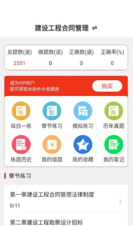 监理工程师易题库APP
