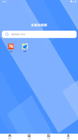 AR无痕浏览器 第2张图