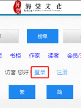 海棠书屋文学城 第1张图