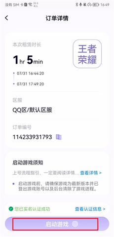 手游助手最新版 第4张图