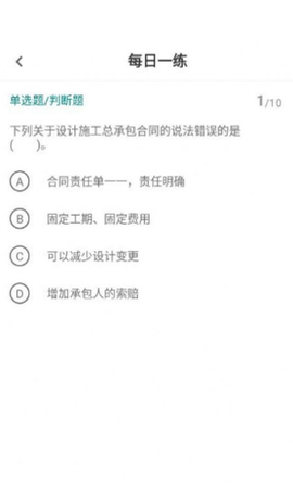 监理工程师易题库APP