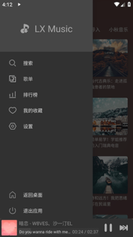 洛青音乐APP