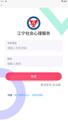 朋辈心理辅导APP