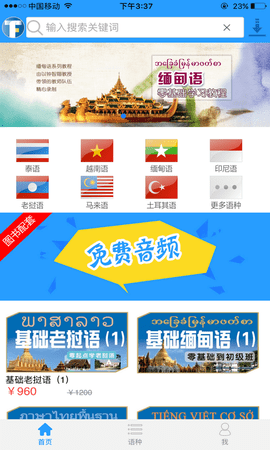 非通在线APP