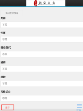 海棠书屋文学城 第5张图
