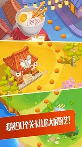 拉面大厨2 第2张图