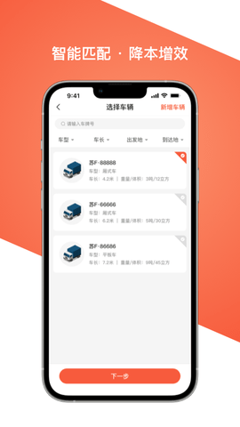 智优运司机端APP
