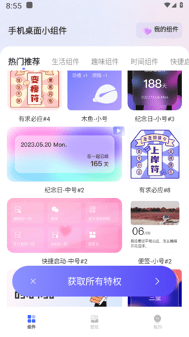 手机桌面小组件APP