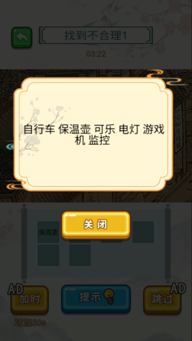 老六找茬记游戏