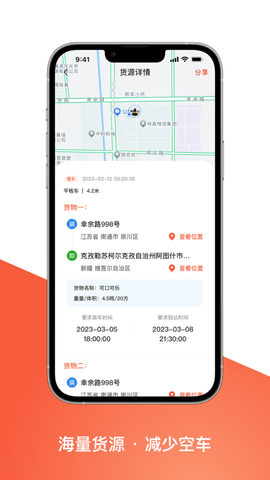 智优运司机端APP