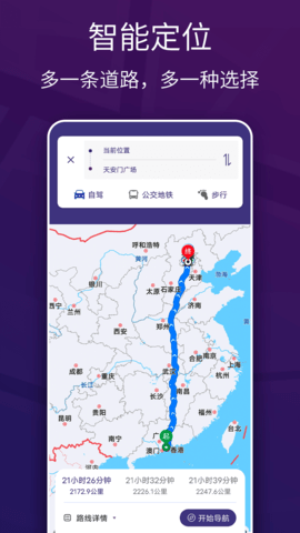 车道级实景地图导航软件APP