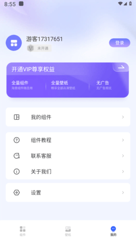 手机桌面小组件APP