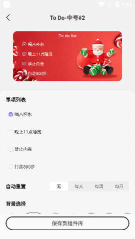 手机桌面小组件 第2张图
