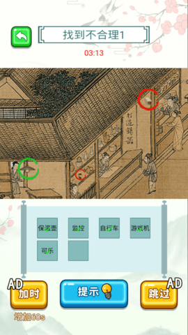 老六找茬记游戏