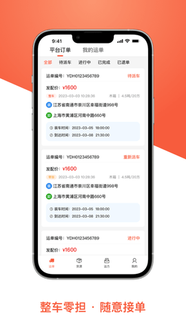 智优运司机端APP