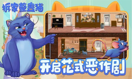 拆家整蛊猫 第1张图