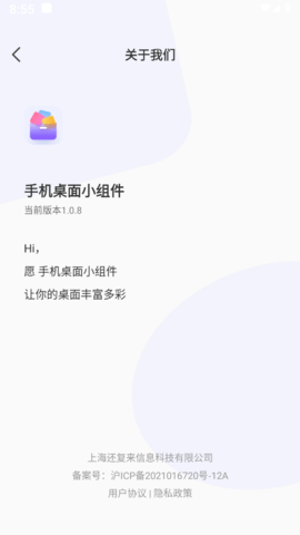 手机桌面小组件APP