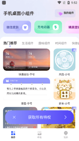 手机桌面小组件 第1张图