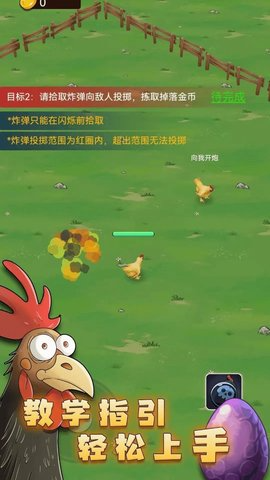 最后幸存鸡手游版 第1张图