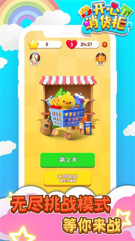 开心消货柜 第1张图