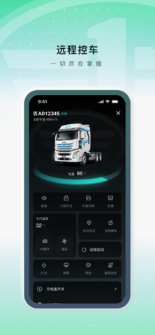 解放行蓝途版APP