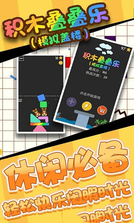积木叠叠乐最新版 第2张图