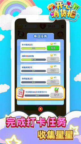 开心消货柜游戏