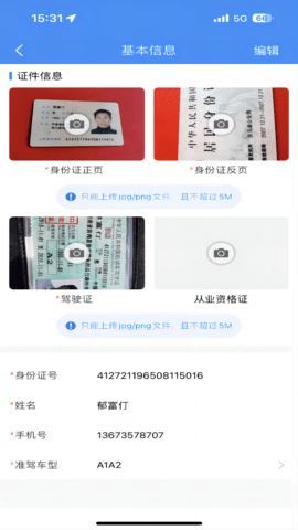 顺路云APP