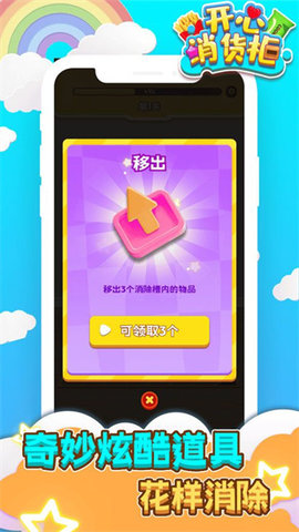 开心消货柜 第2张图