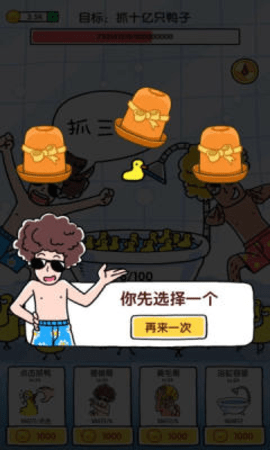 抓鸭子手机版游戏