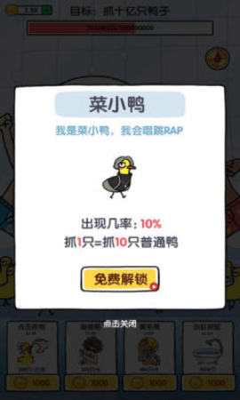 抓鸭子手机版游戏