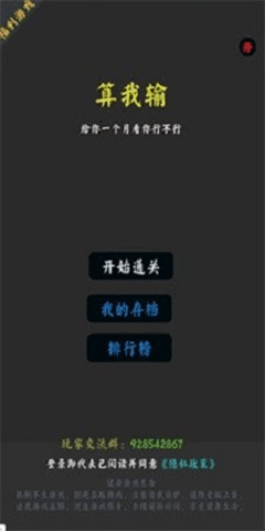 你能通关算我输单机版游戏